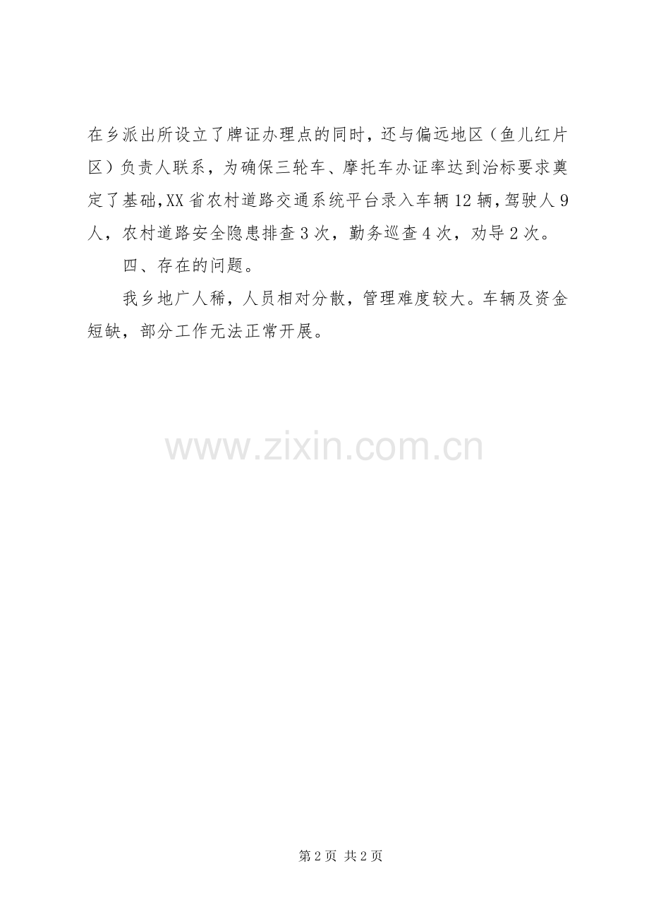 XX年乡镇道路交通安全工作总结 .docx_第2页