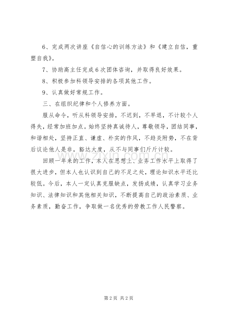 劳教警察的年度工作总结 .docx_第2页