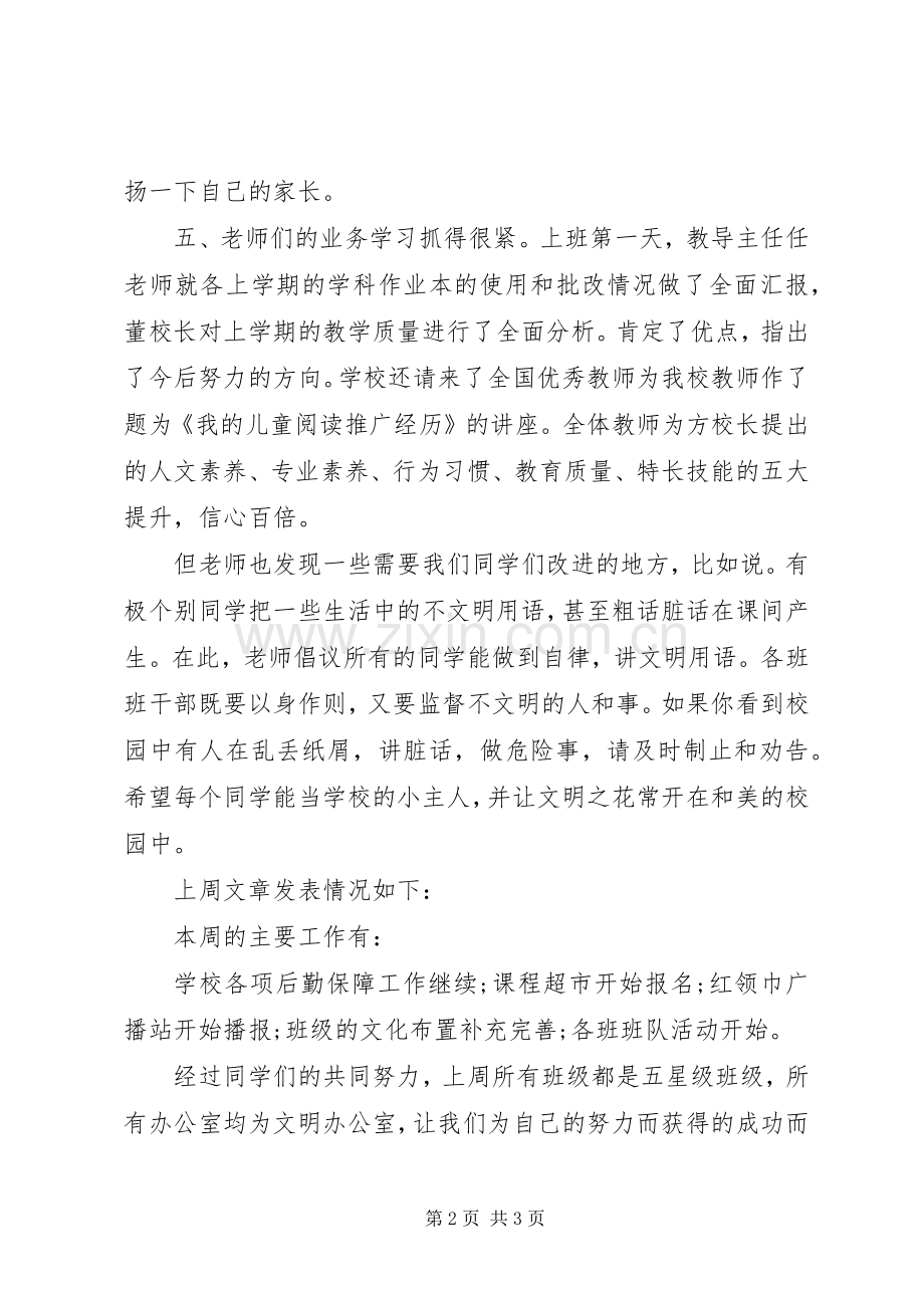 20XX年开学第一周工作总结.docx_第2页