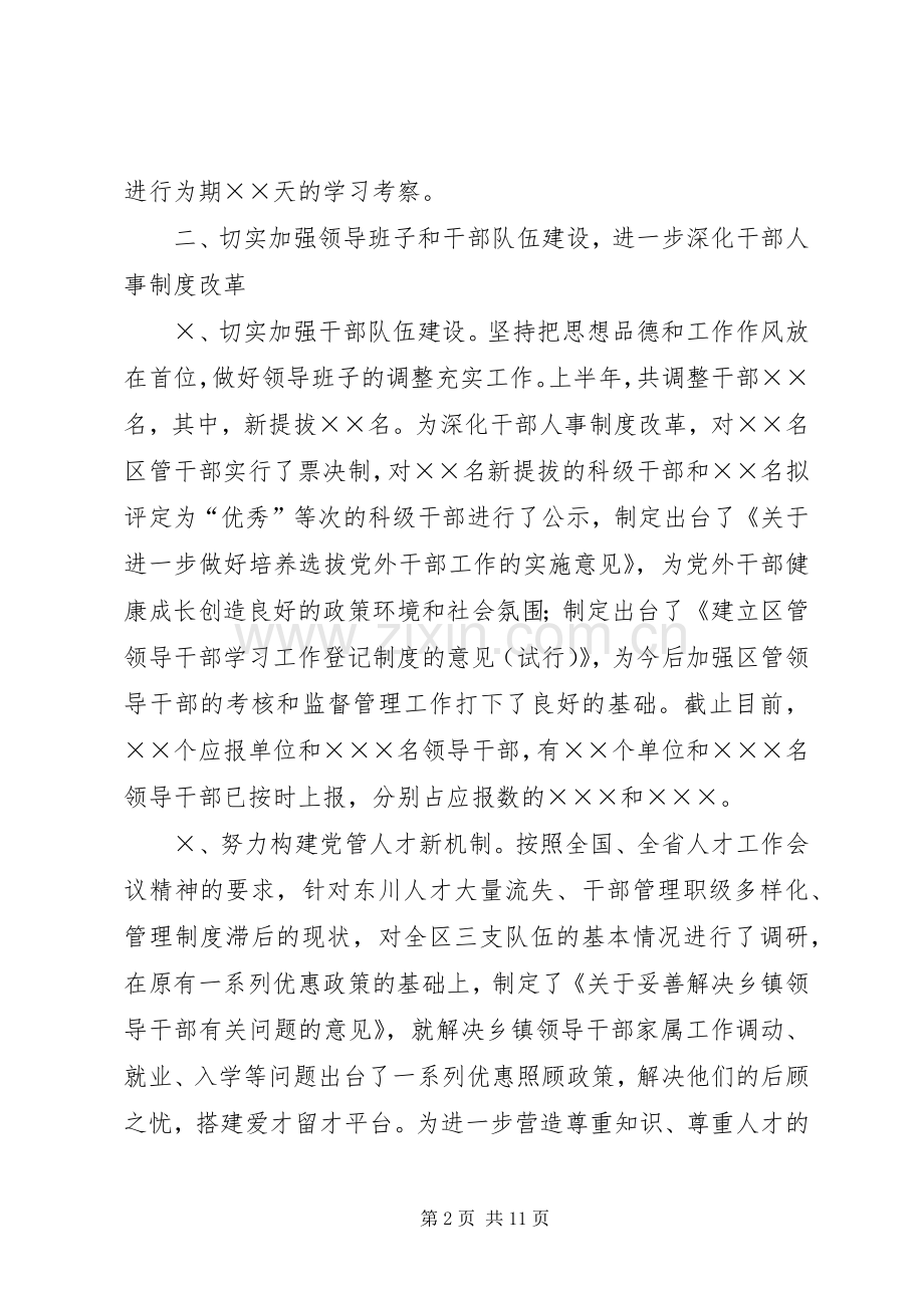 区组织部年上半年工作总结 .docx_第2页