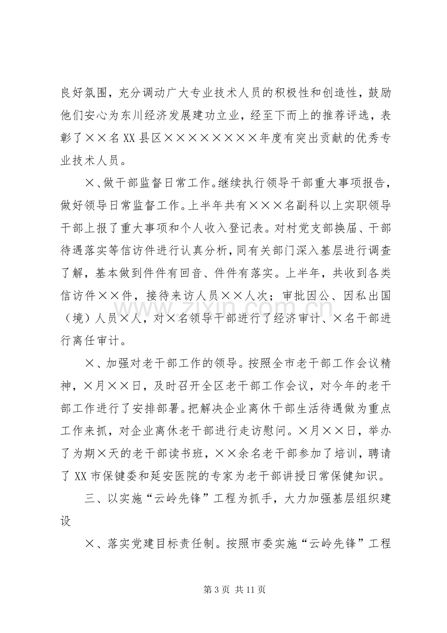 区组织部年上半年工作总结 .docx_第3页