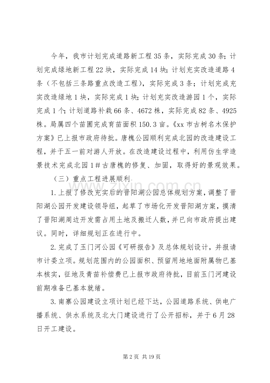 园林局上半年绿化工作总结 .docx_第2页