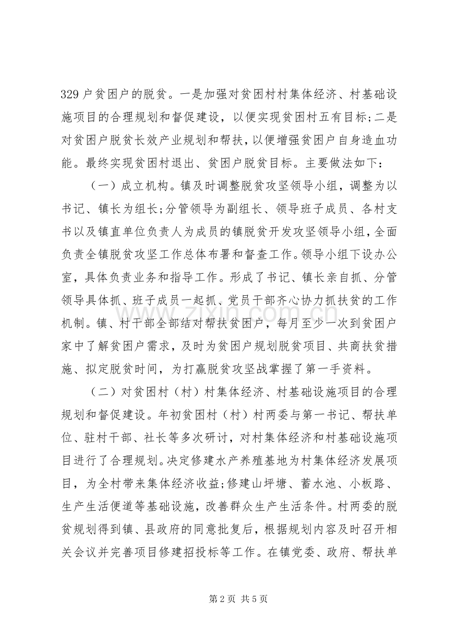 20XX年乡镇脱贫攻坚的工作总结范文.docx_第2页