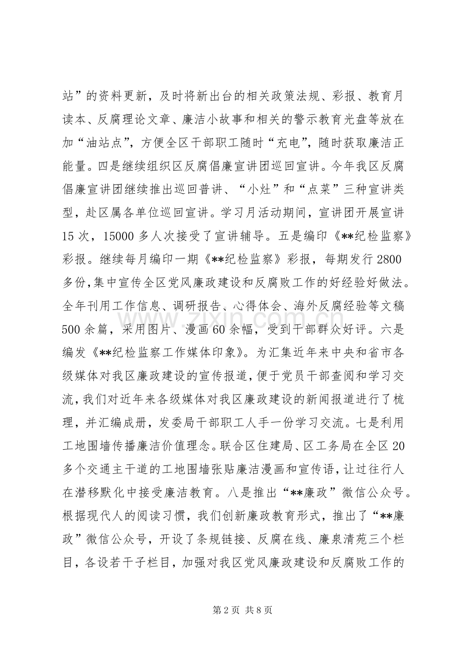 XX年度党风廉政宣传教育工作情况总结 .docx_第2页