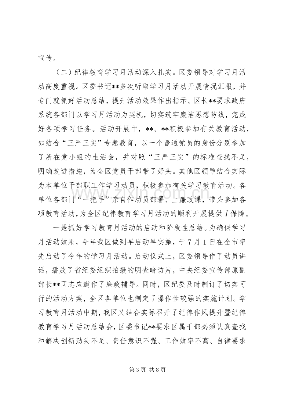 XX年度党风廉政宣传教育工作情况总结 .docx_第3页