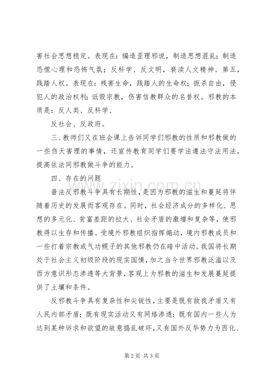 学校反邪教法律知识竞赛活动总结 .docx_第2页