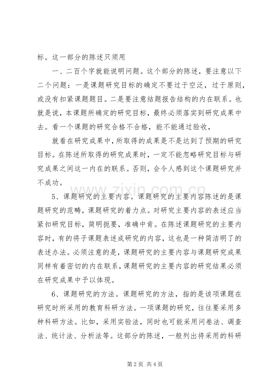 小课题研究成果总结 .docx_第2页