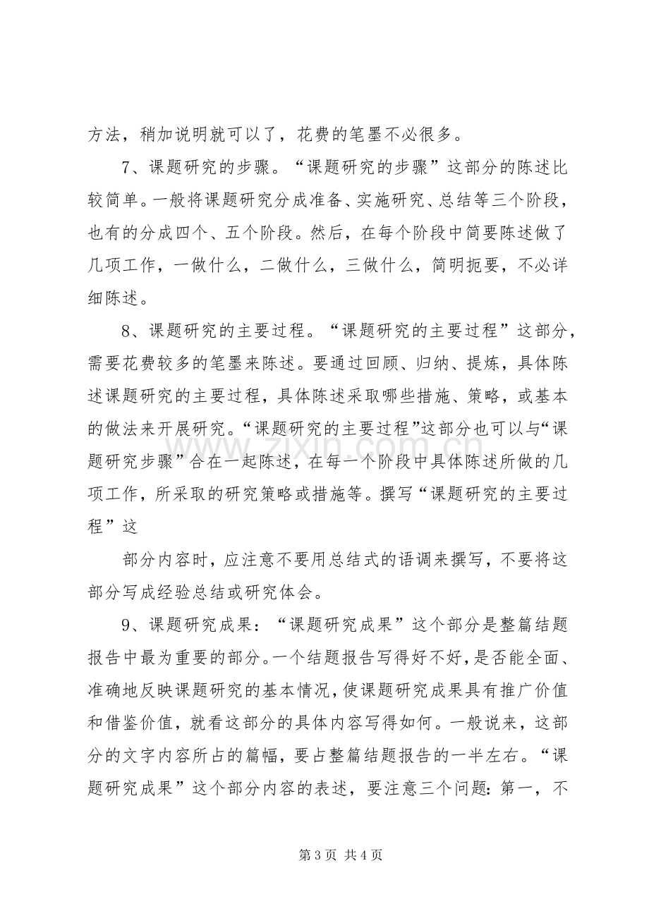 小课题研究成果总结 .docx_第3页