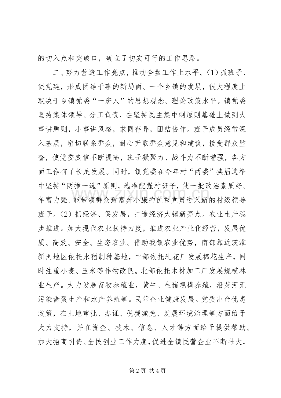 乡镇党委书记个人工作总结 .docx_第2页