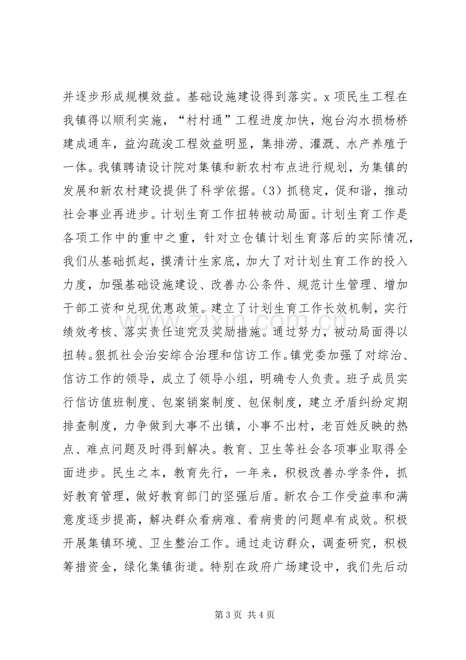 乡镇党委书记个人工作总结 .docx_第3页