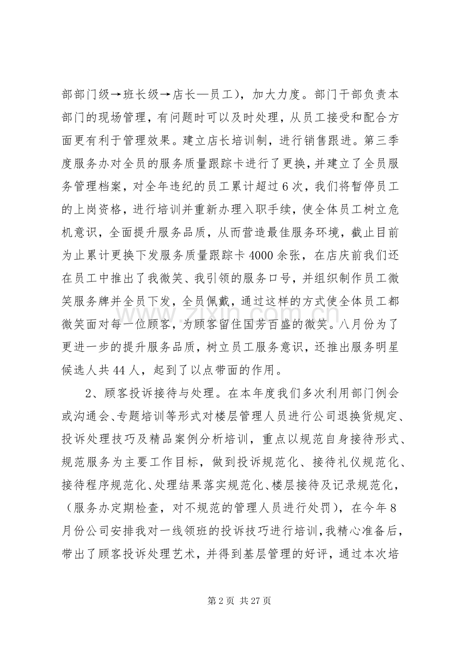 公司年度工作总结 .docx_第2页