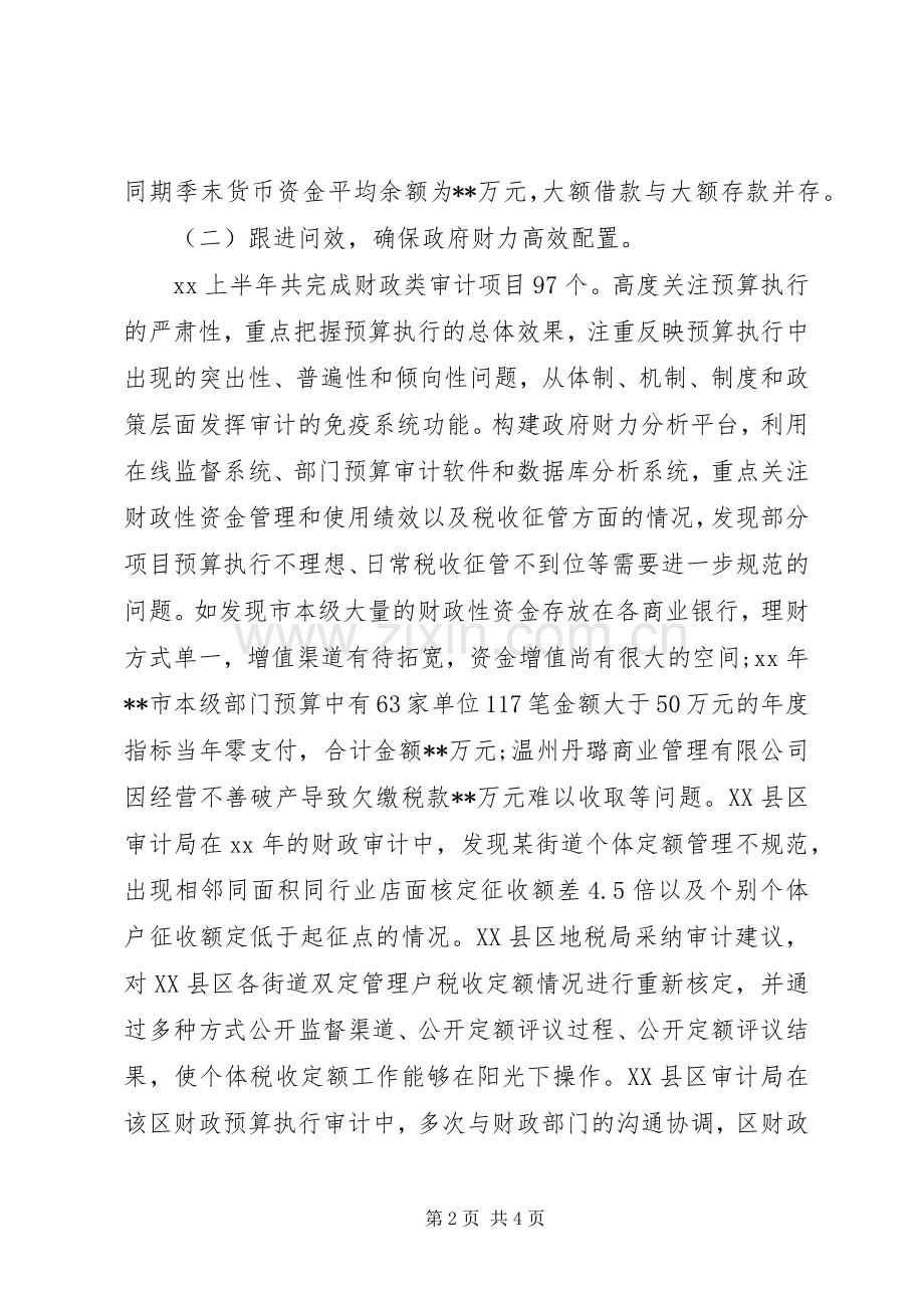 市审计局20XX年上半年工作总结范文.docx_第2页