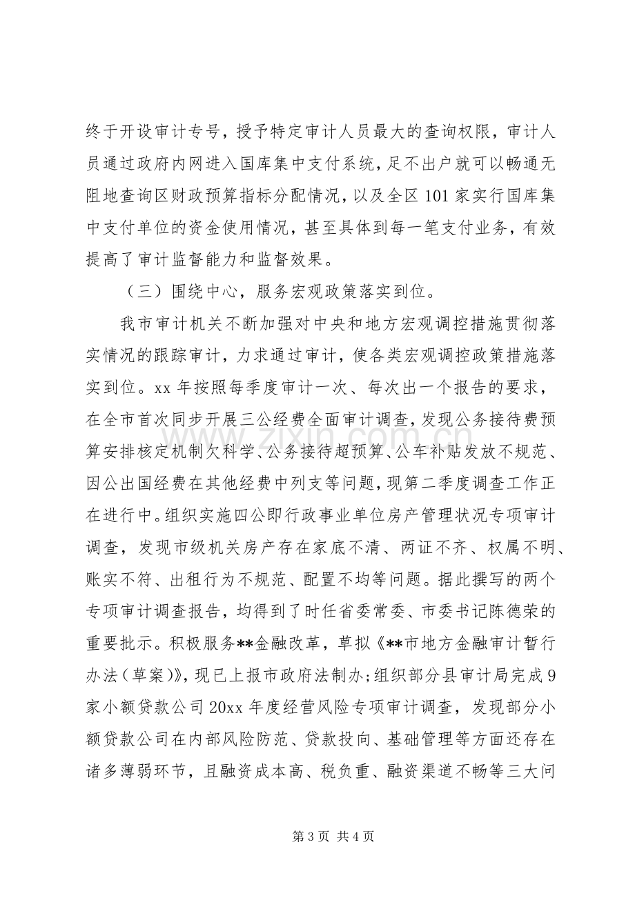 市审计局20XX年上半年工作总结范文.docx_第3页