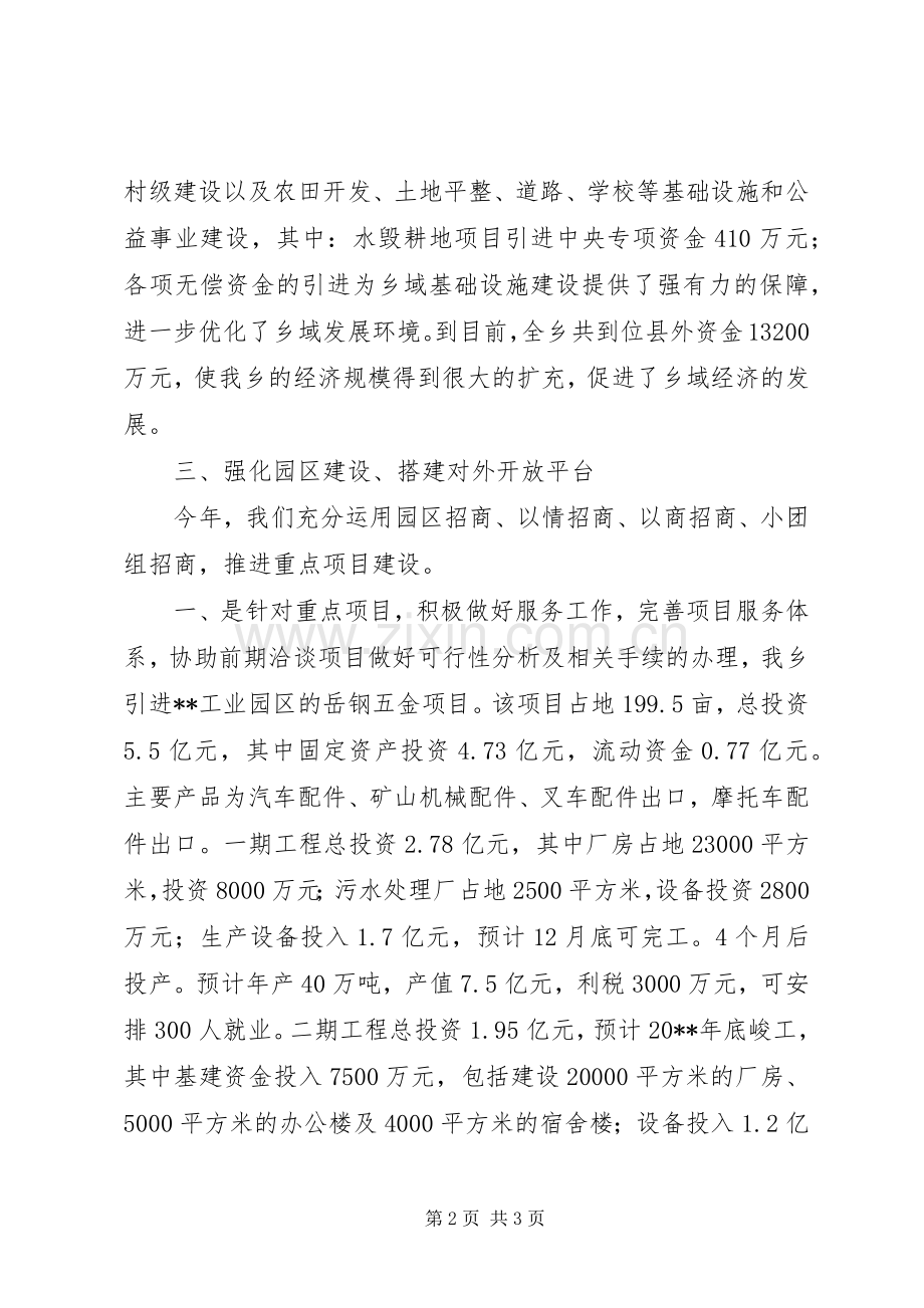 乡招商引资年度工作总结 .docx_第2页