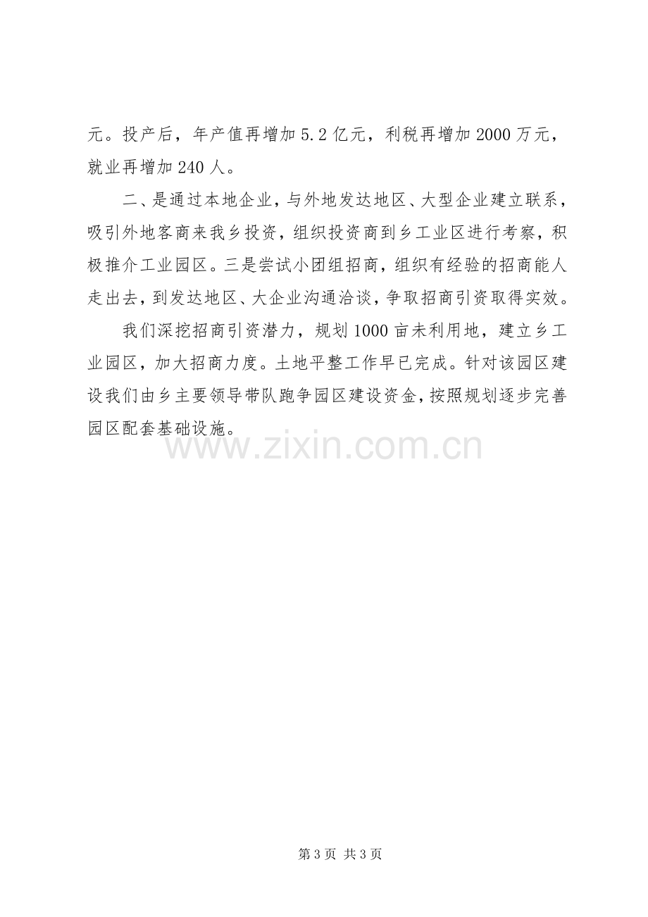 乡招商引资年度工作总结 .docx_第3页