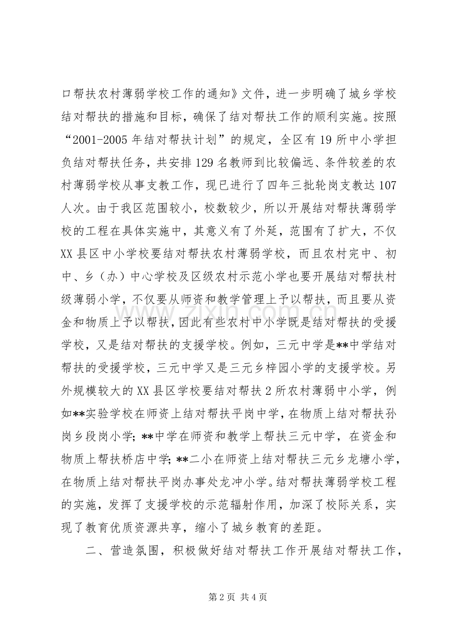 学校结对帮扶活动总结 .docx_第2页