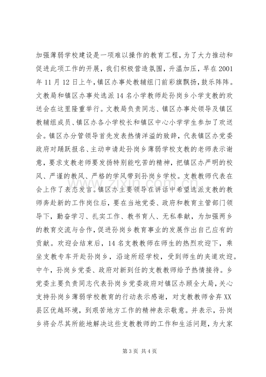 学校结对帮扶活动总结 .docx_第3页