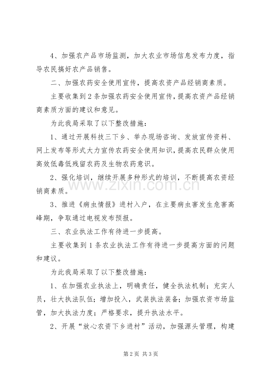 县农业局民主评议政风行风自查自纠及整改工作总结 .docx_第2页