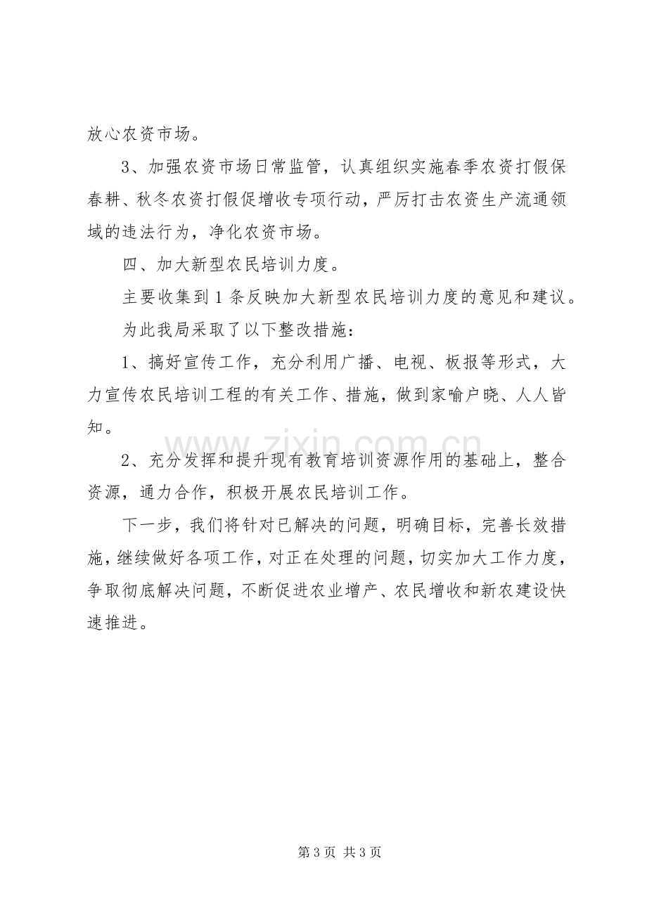 县农业局民主评议政风行风自查自纠及整改工作总结 .docx_第3页