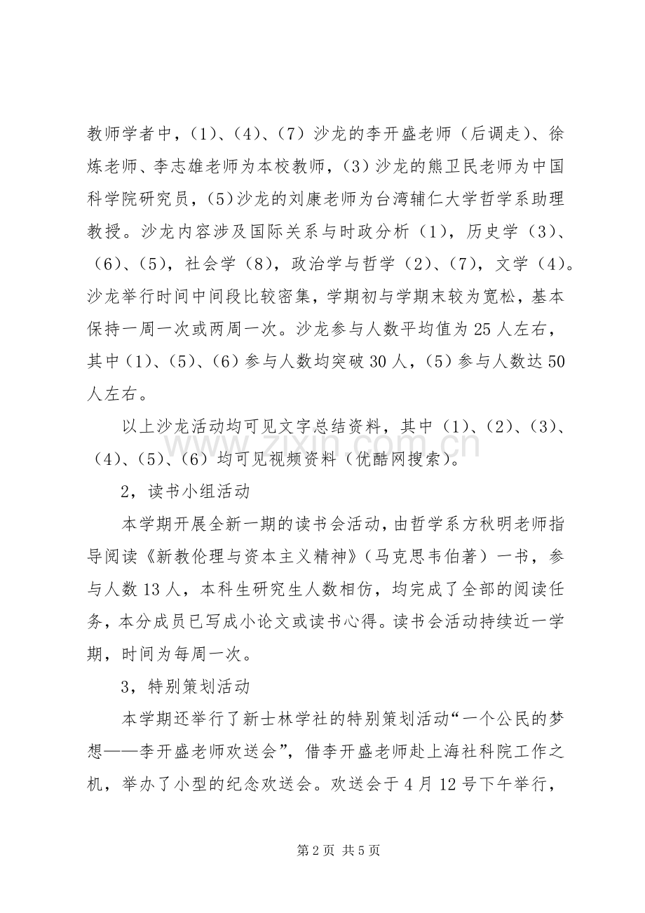 学社XX年度上半年工作总结 .docx_第2页