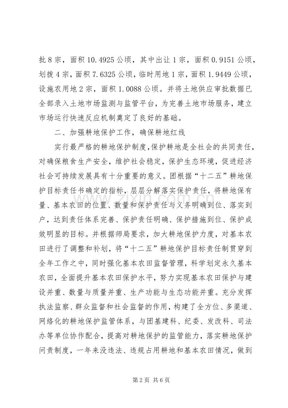 国土资源局工作总结 (23).docx_第2页