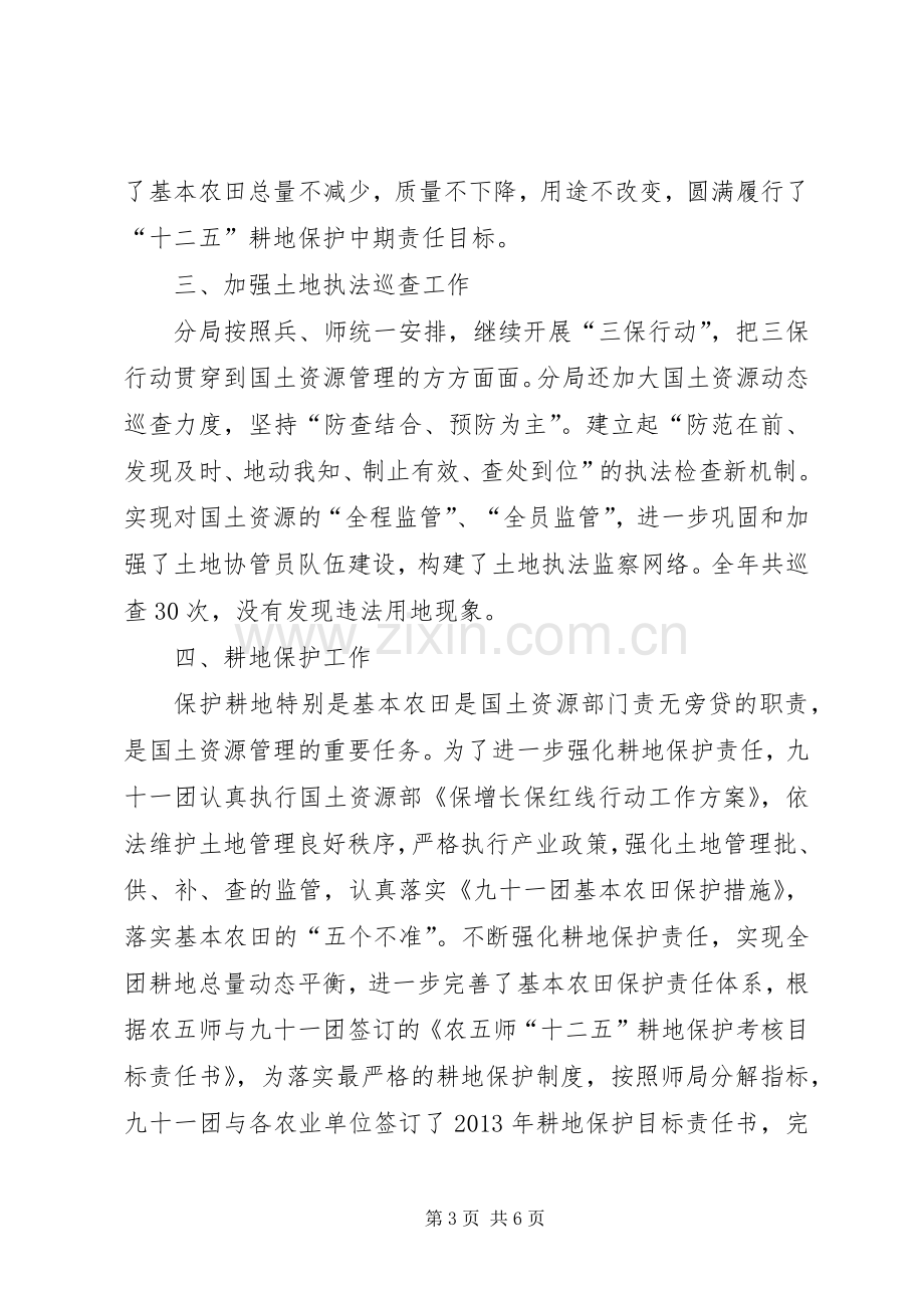 国土资源局工作总结 (23).docx_第3页