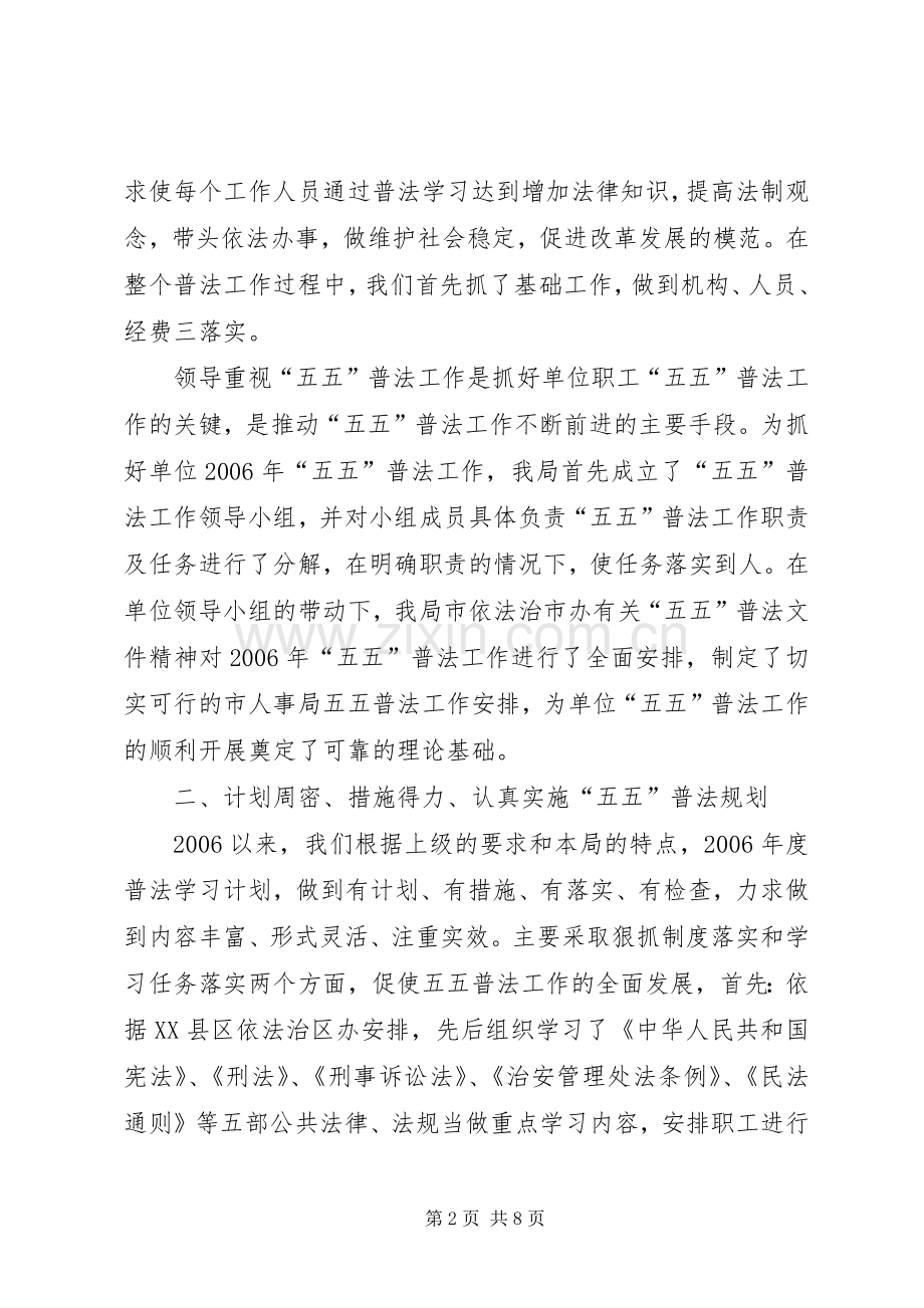 年度人事局普法工作总结 .docx_第2页