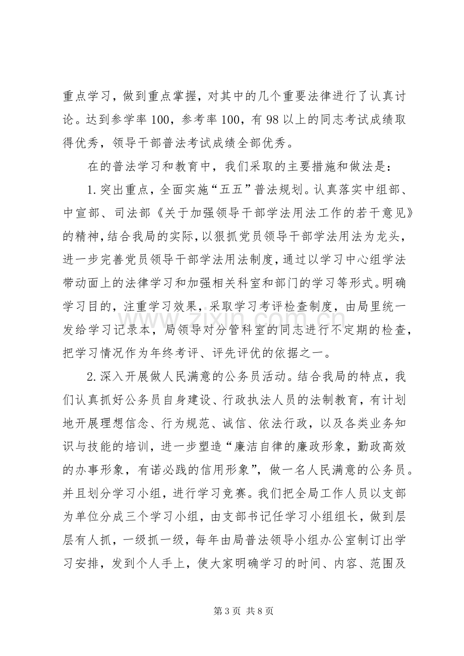 年度人事局普法工作总结 .docx_第3页