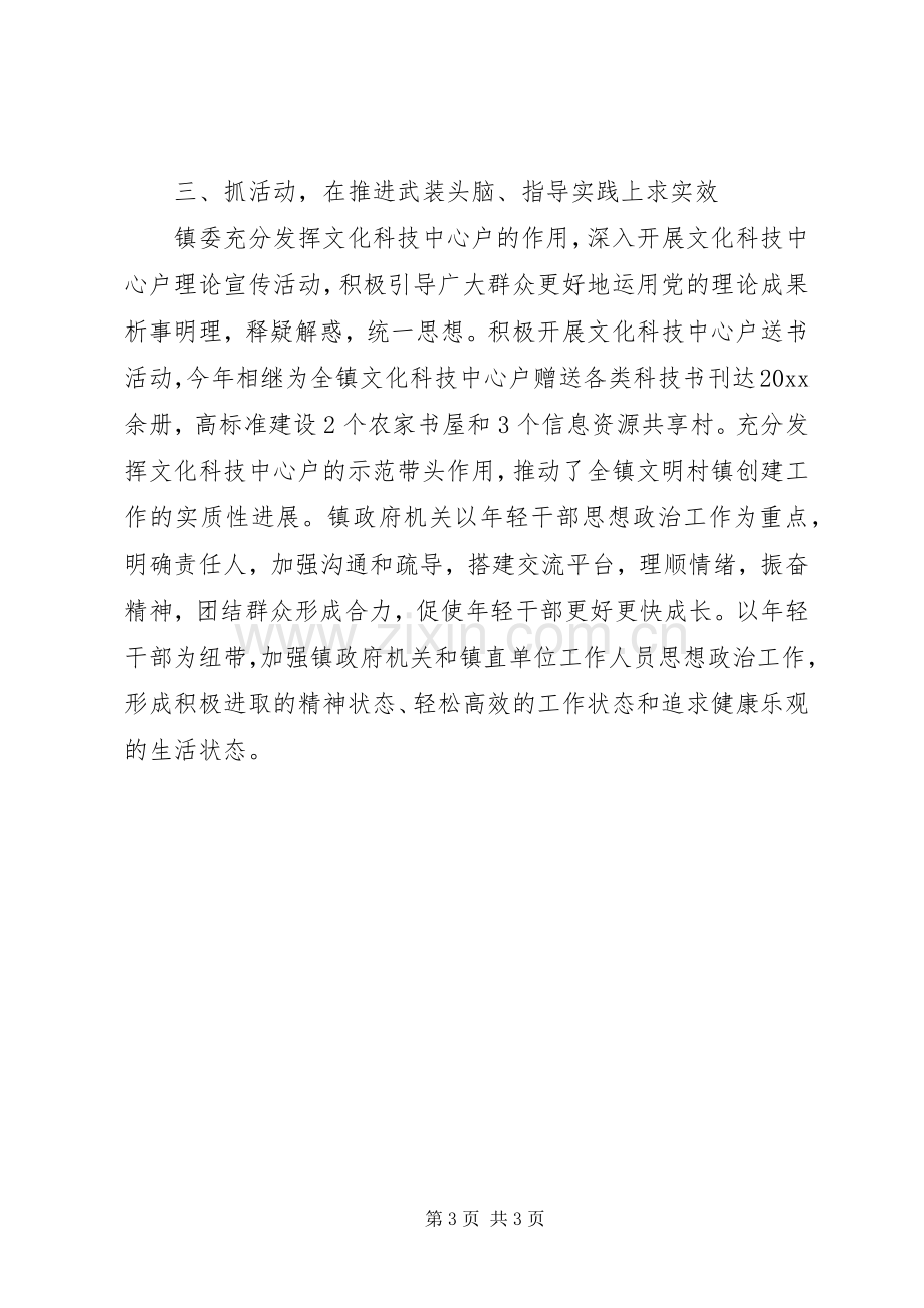 中心组理论学习总结范本 .docx_第3页