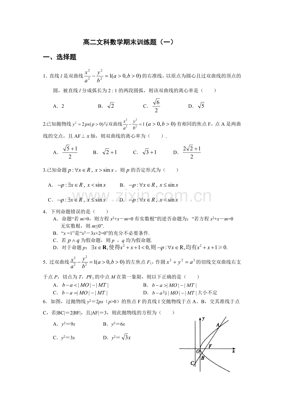 高二文科数学期末训练题.doc_第1页