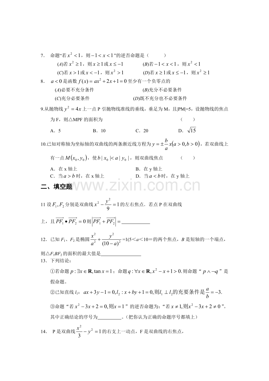 高二文科数学期末训练题.doc_第2页