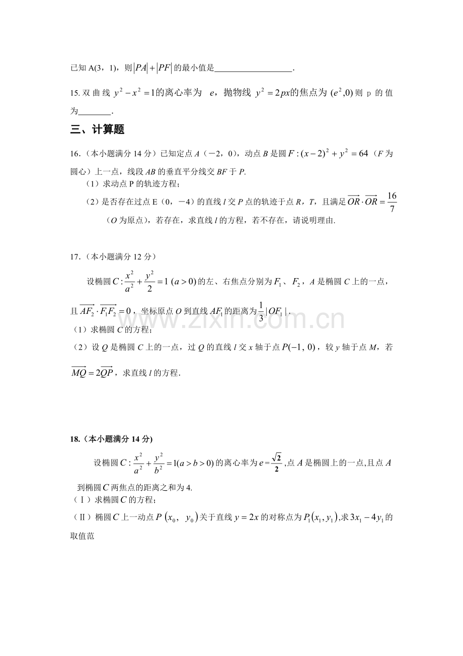 高二文科数学期末训练题.doc_第3页