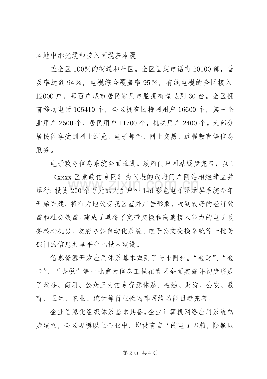 学校信息化建设工作总结 .docx_第2页