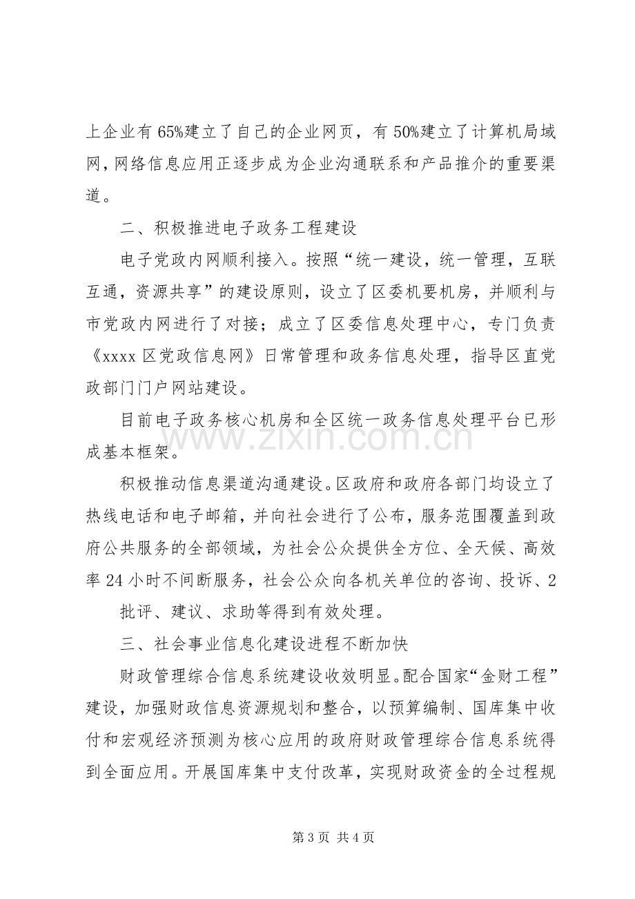 学校信息化建设工作总结 .docx_第3页