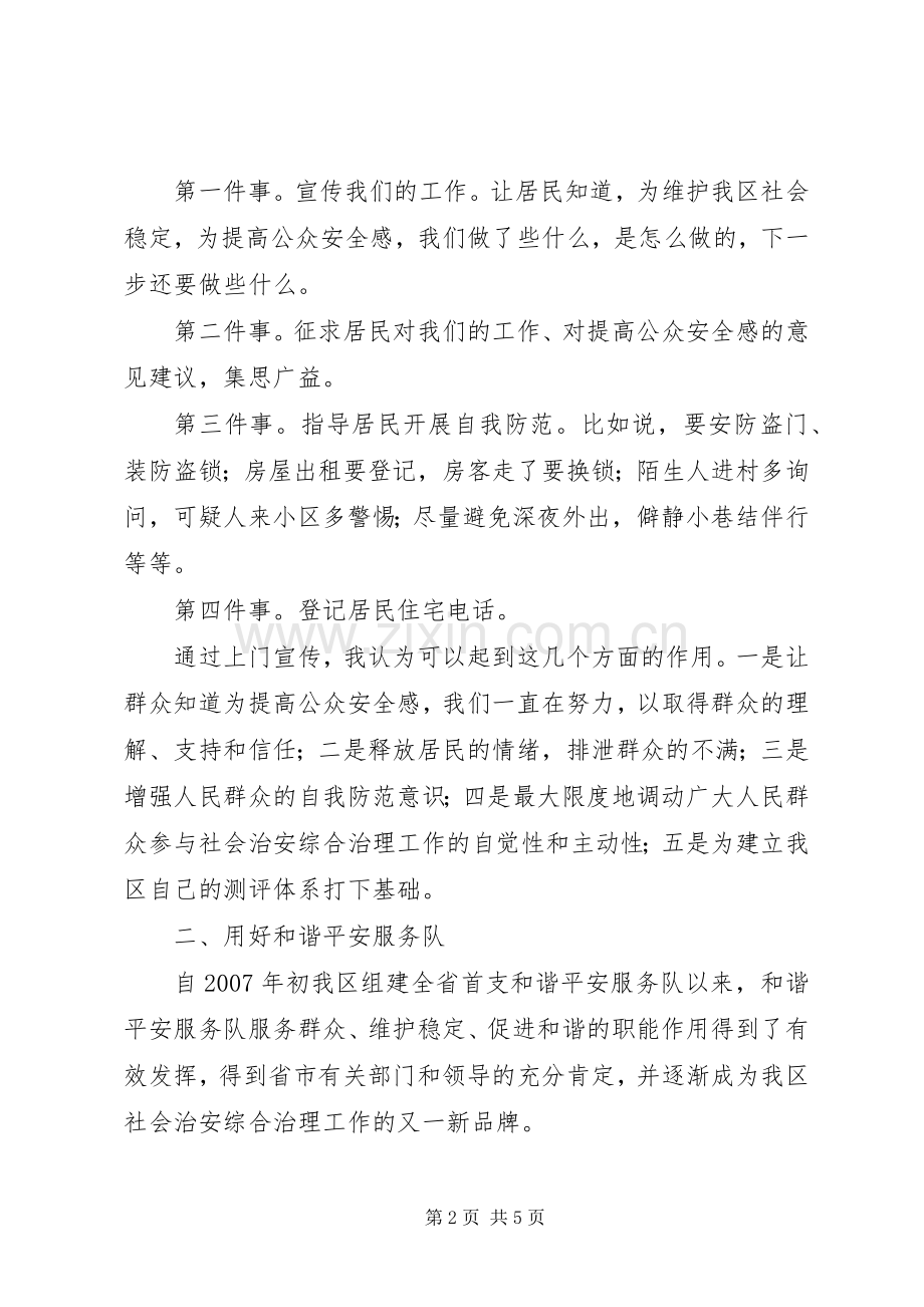 关于我区提高公众安全感分析思考.docx_第2页