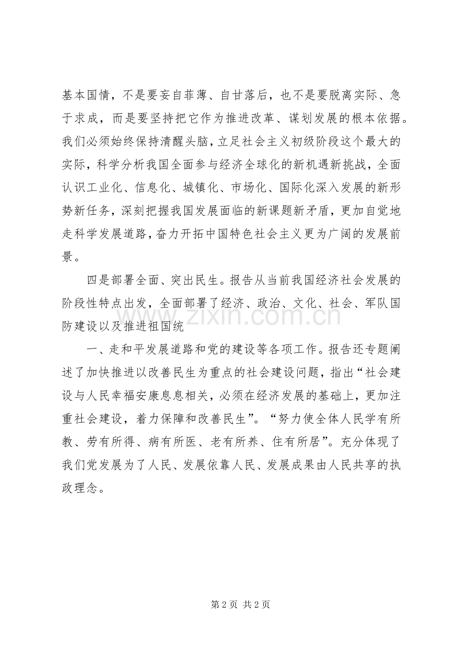 党的十七大报告学习体会.docx_第2页