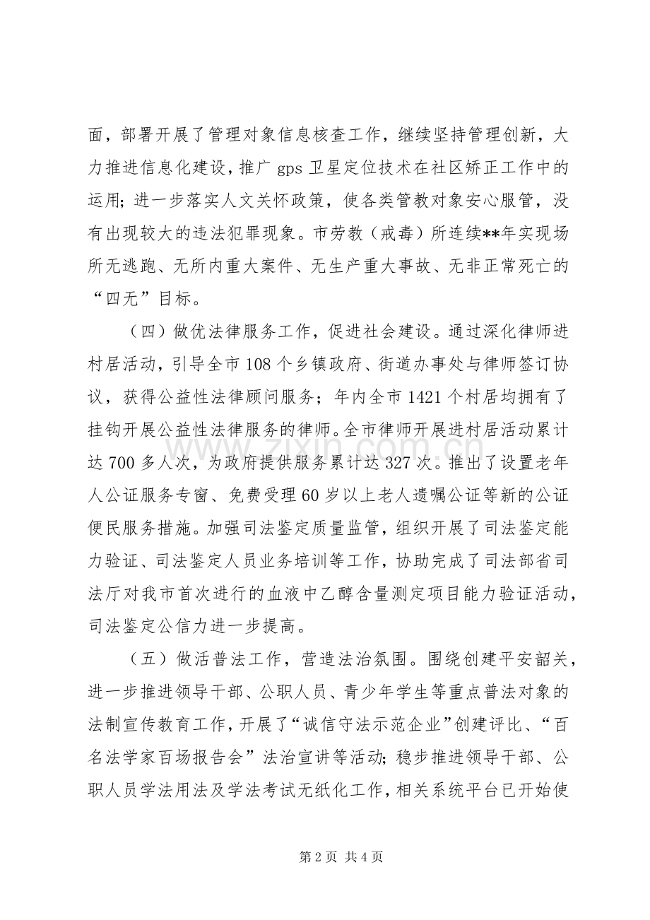 司法局年度法制工作总结 .docx_第2页