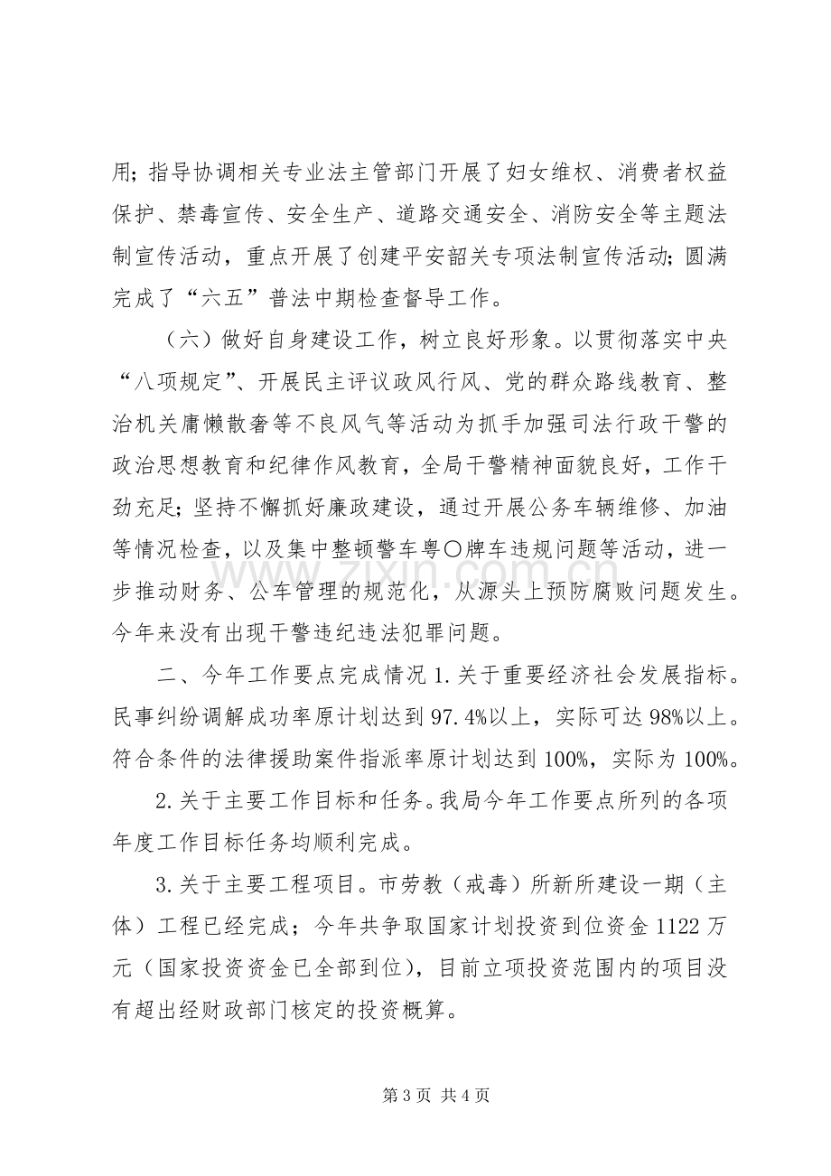 司法局年度法制工作总结 .docx_第3页