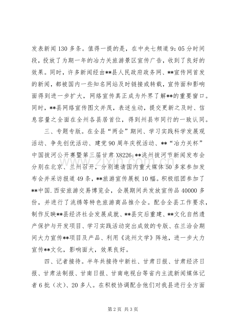 XX年上半年外宣工作总结 .docx_第2页