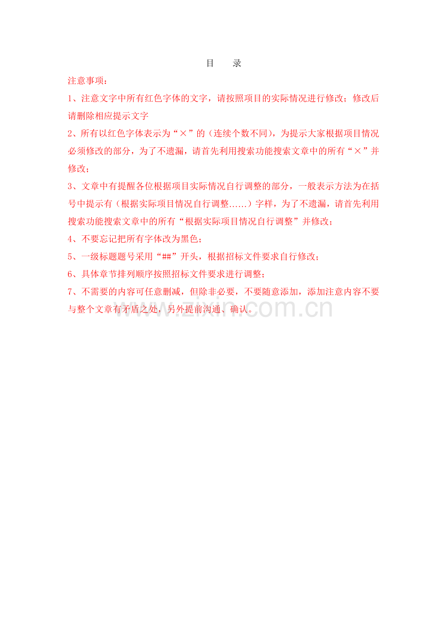 建筑智能化工程施工组织设计.docx_第1页