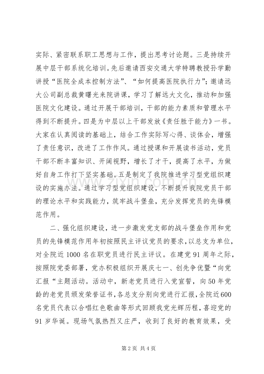 医院党委办公室上半年工作总结 .docx_第2页