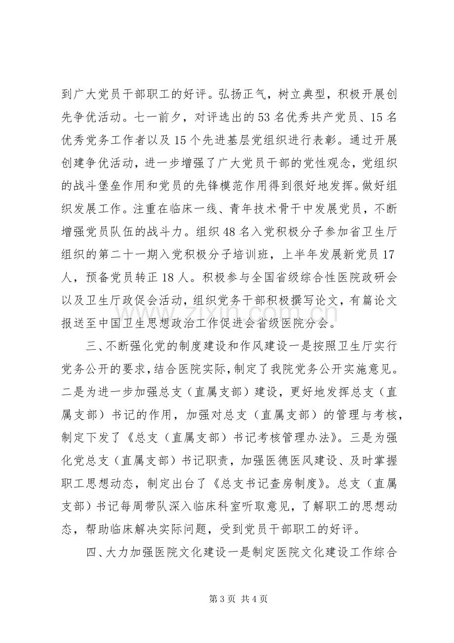 医院党委办公室上半年工作总结 .docx_第3页