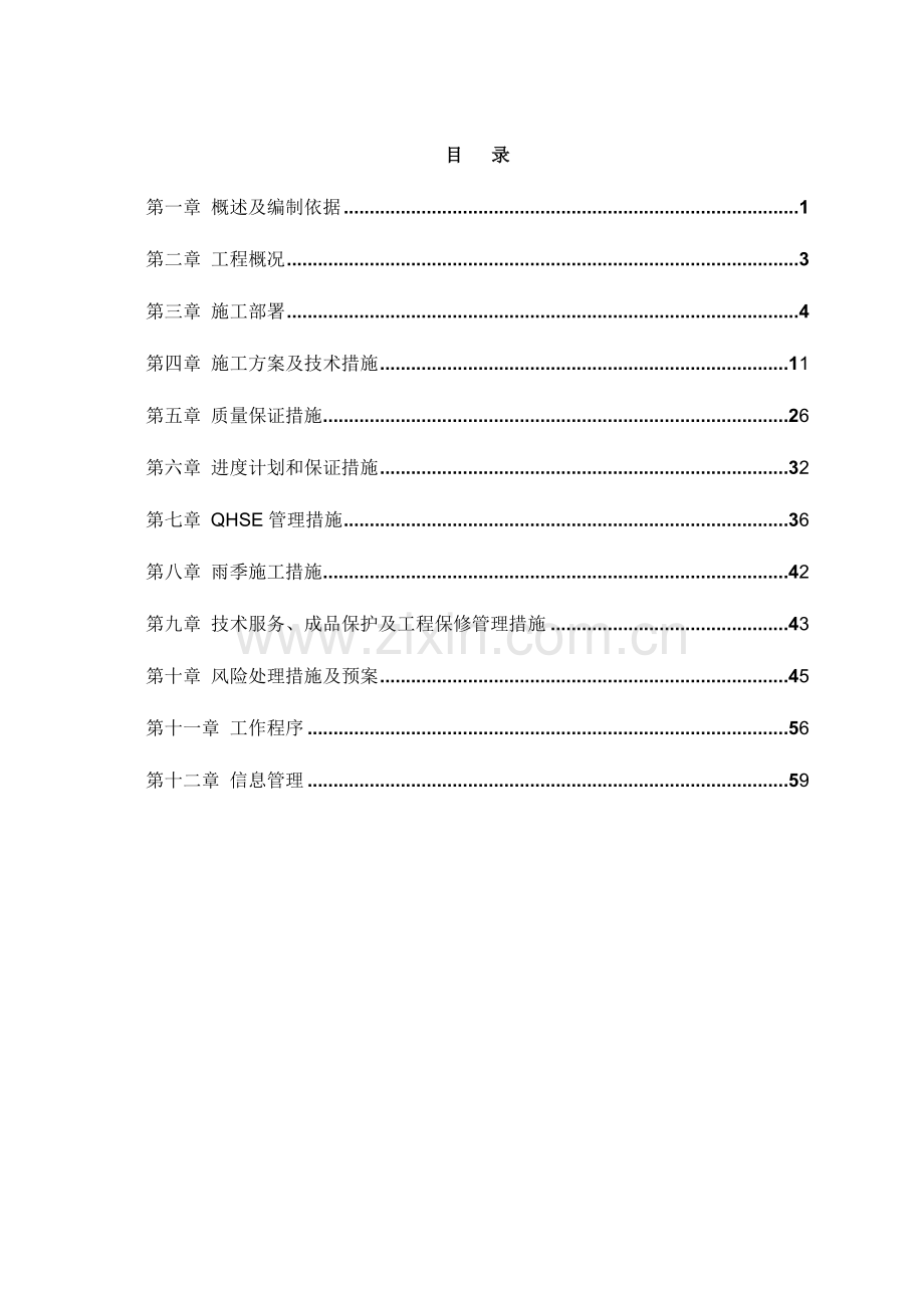 原油管道工程通信工程施工组织设计.docx_第2页