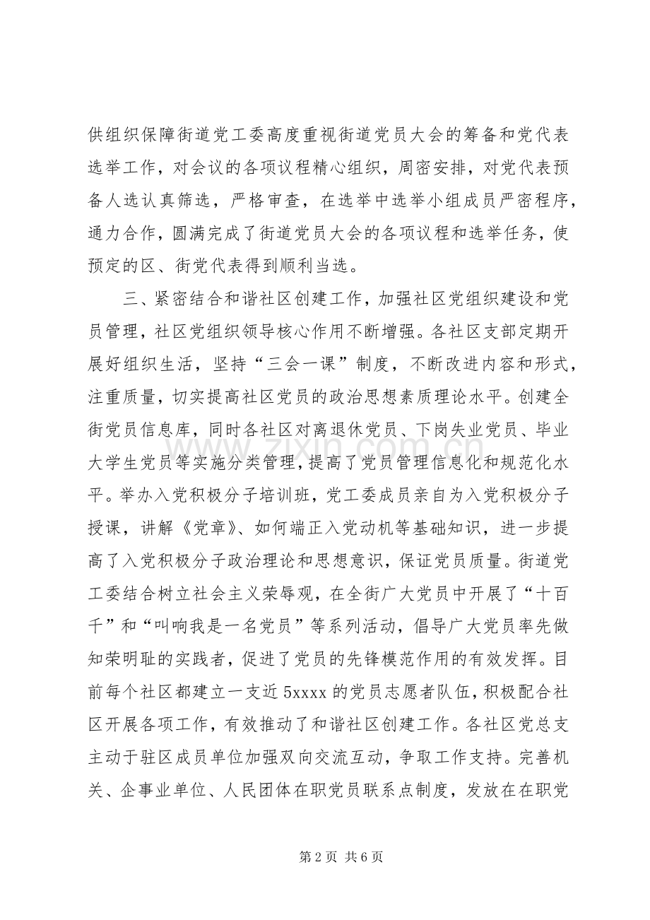 党工委党建工作总结 .docx_第2页