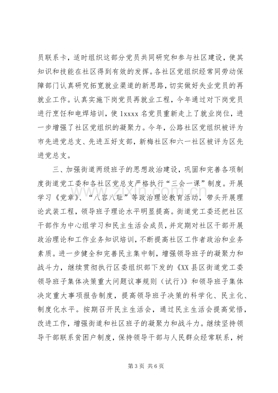 党工委党建工作总结 .docx_第3页