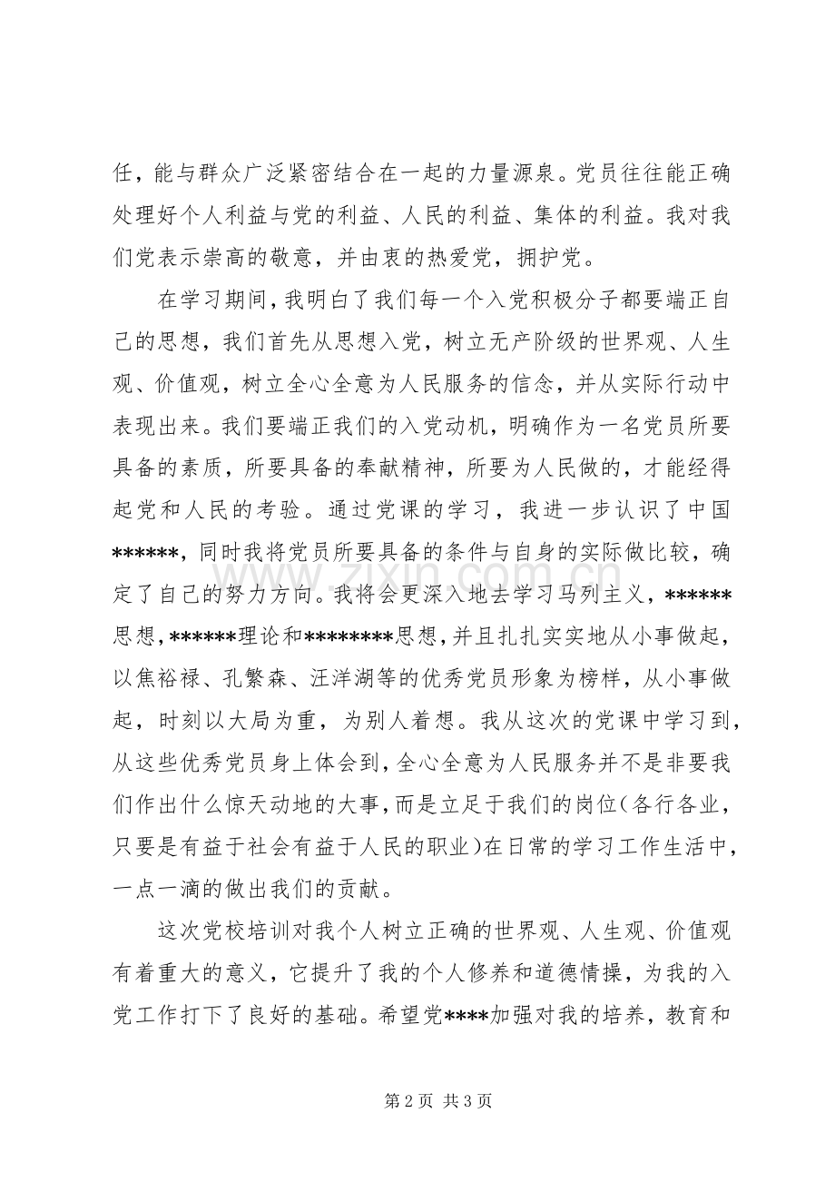 党课学习个人总结.docx_第2页