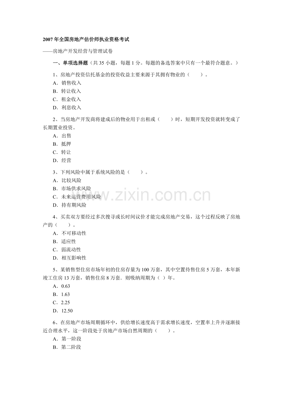 房地产开发经营与管理试卷.docx_第1页