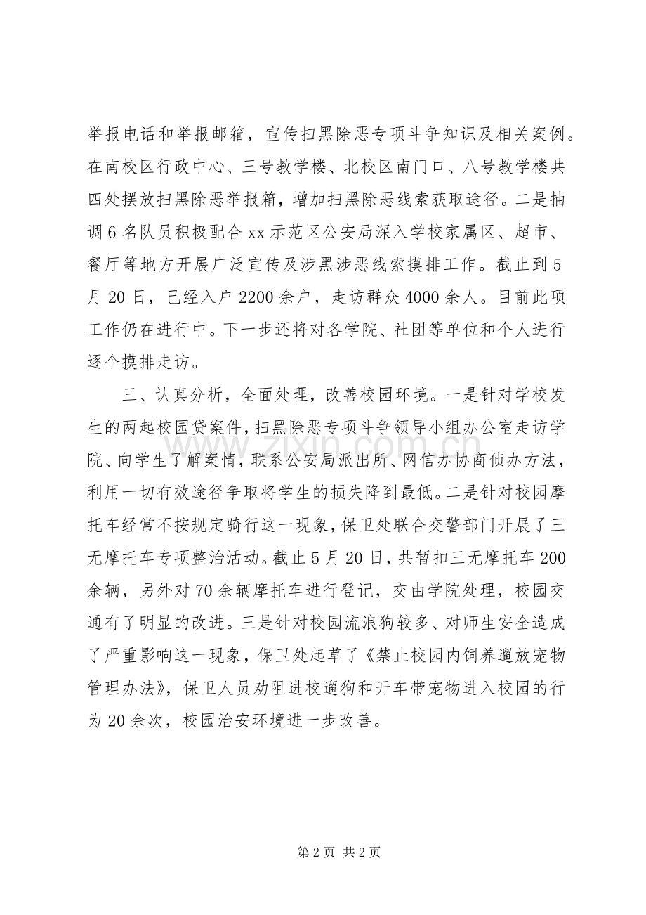 大学开展扫黑除恶专项斗争活动总结 .docx_第2页