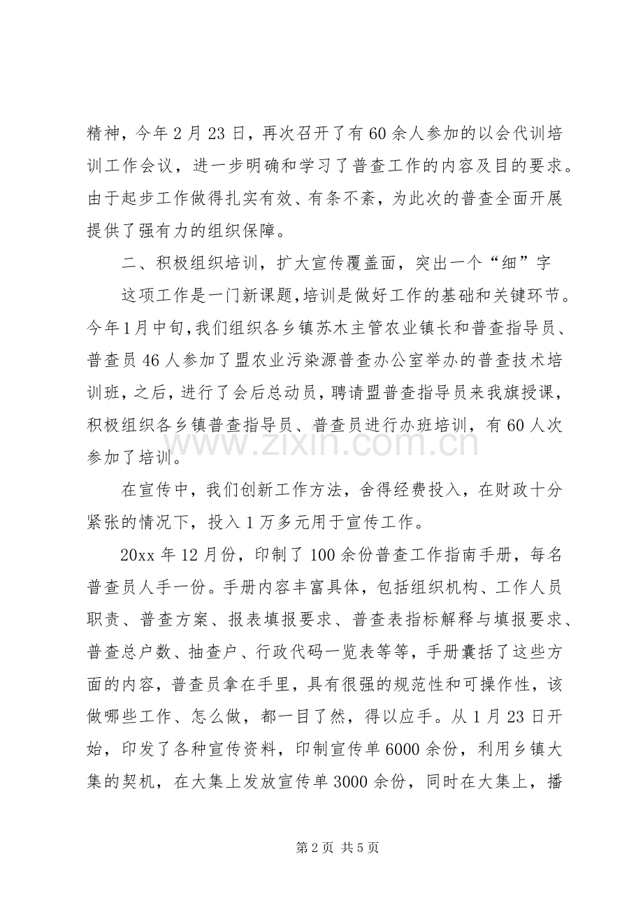 农业污染源普查第一阶段总结 .docx_第2页