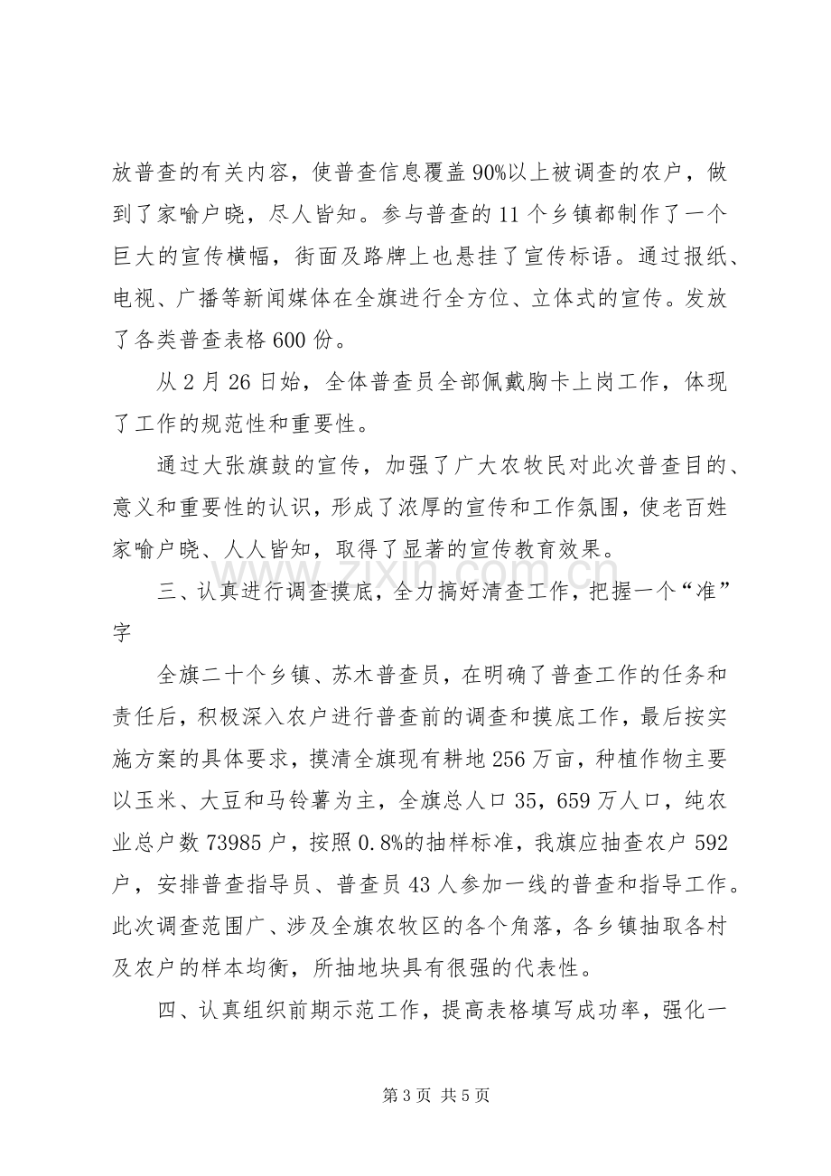 农业污染源普查第一阶段总结 .docx_第3页